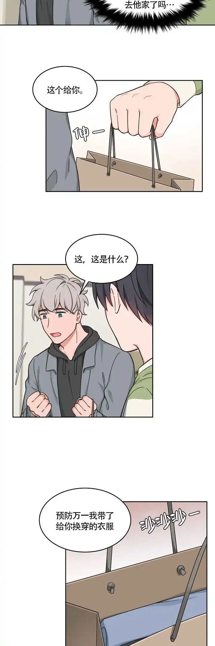 《坐下等等kiss》第68话 第9页