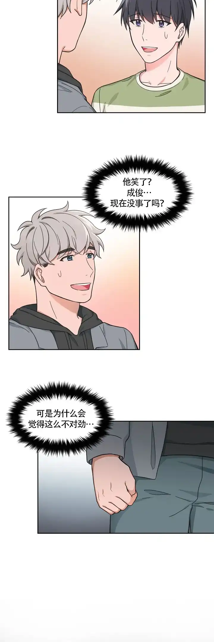 《坐下等等kiss》第68话 第7页