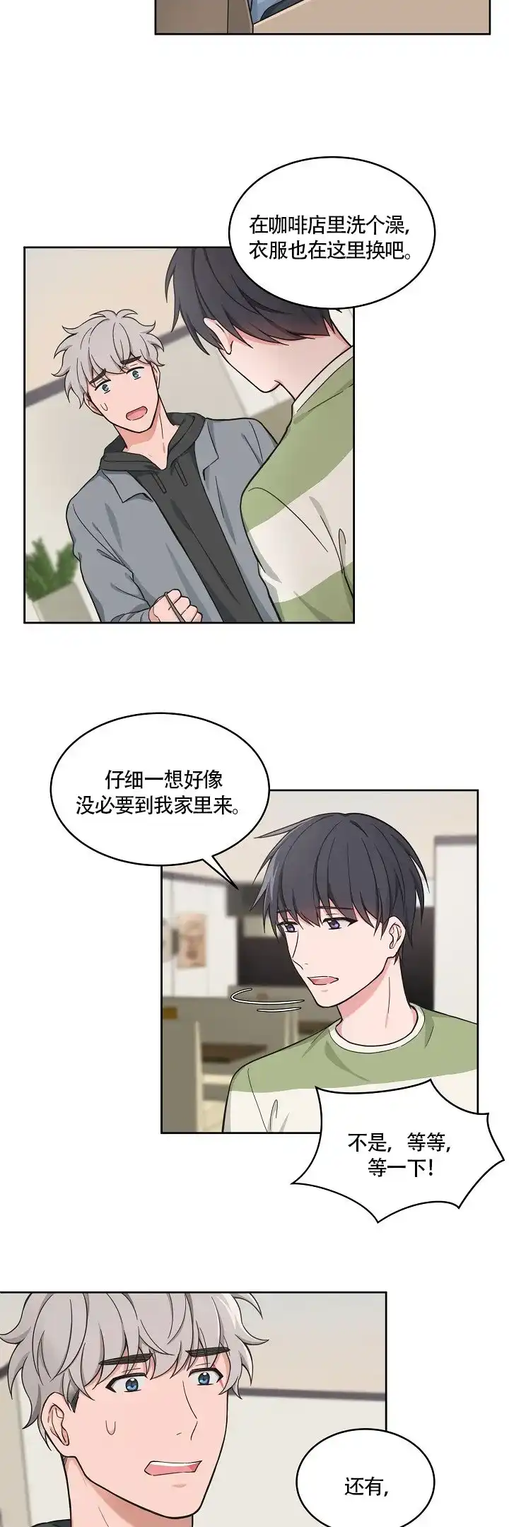 《坐下等等kiss》第68话 第10页