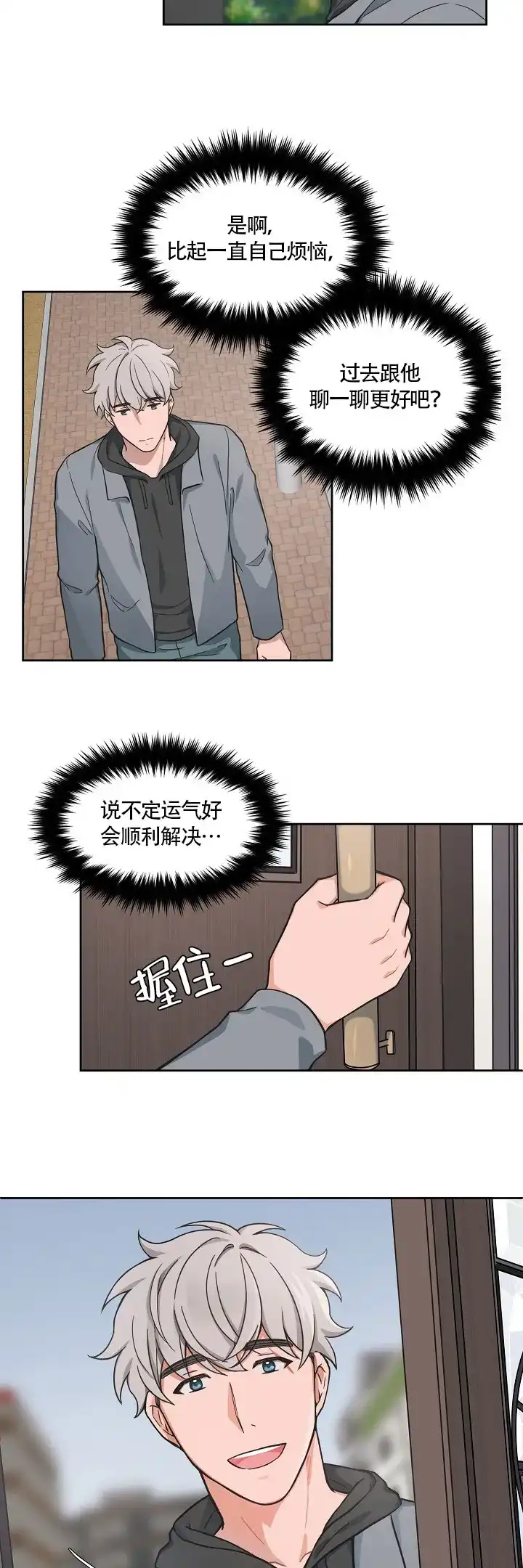 《坐下等等kiss》第68话 第2页