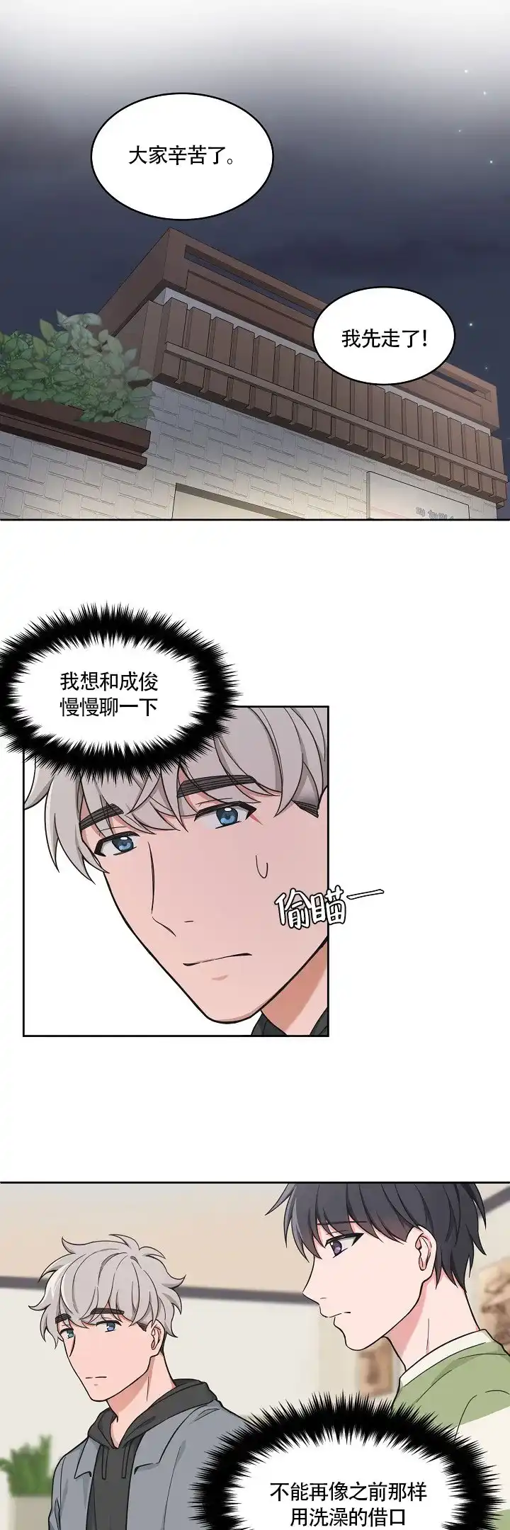《坐下等等kiss》第68话 第8页