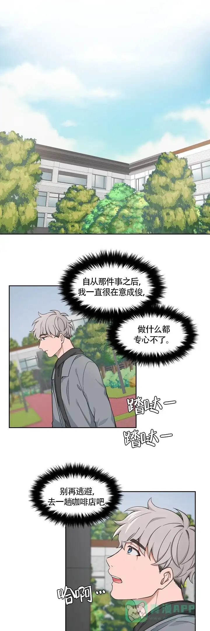 《坐下等等kiss》第68话 第1页
