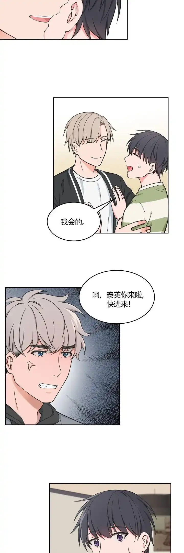 《坐下等等kiss》第68话 第5页