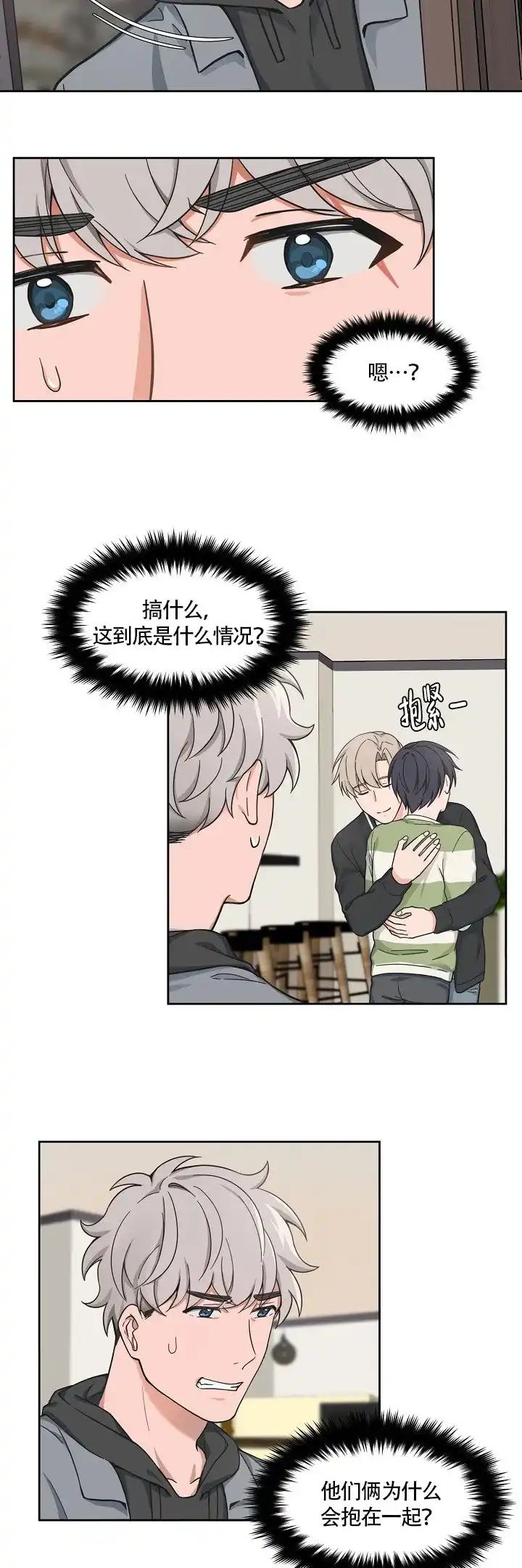 《坐下等等kiss》第68话 第3页