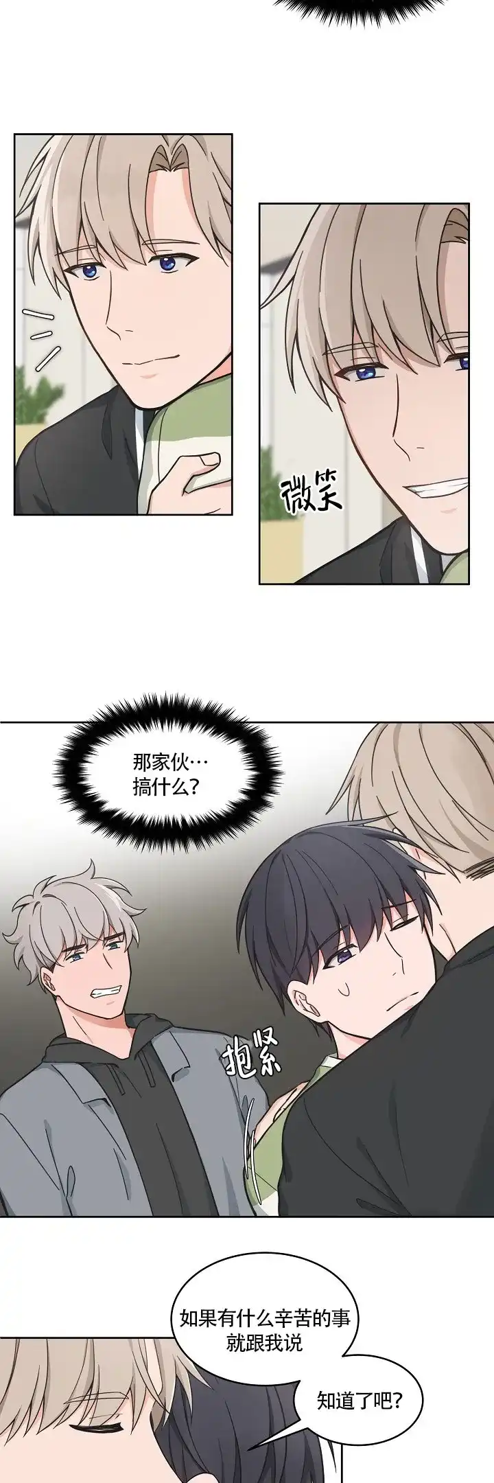 《坐下等等kiss》第68话 第4页