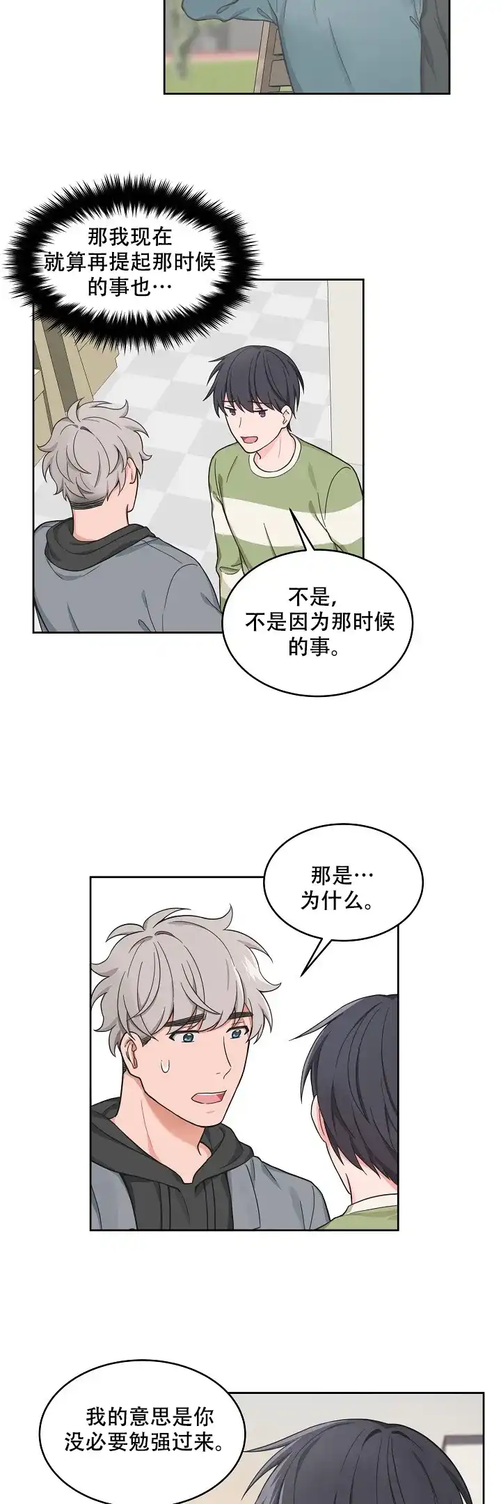 《坐下等等kiss》第69话 第3页