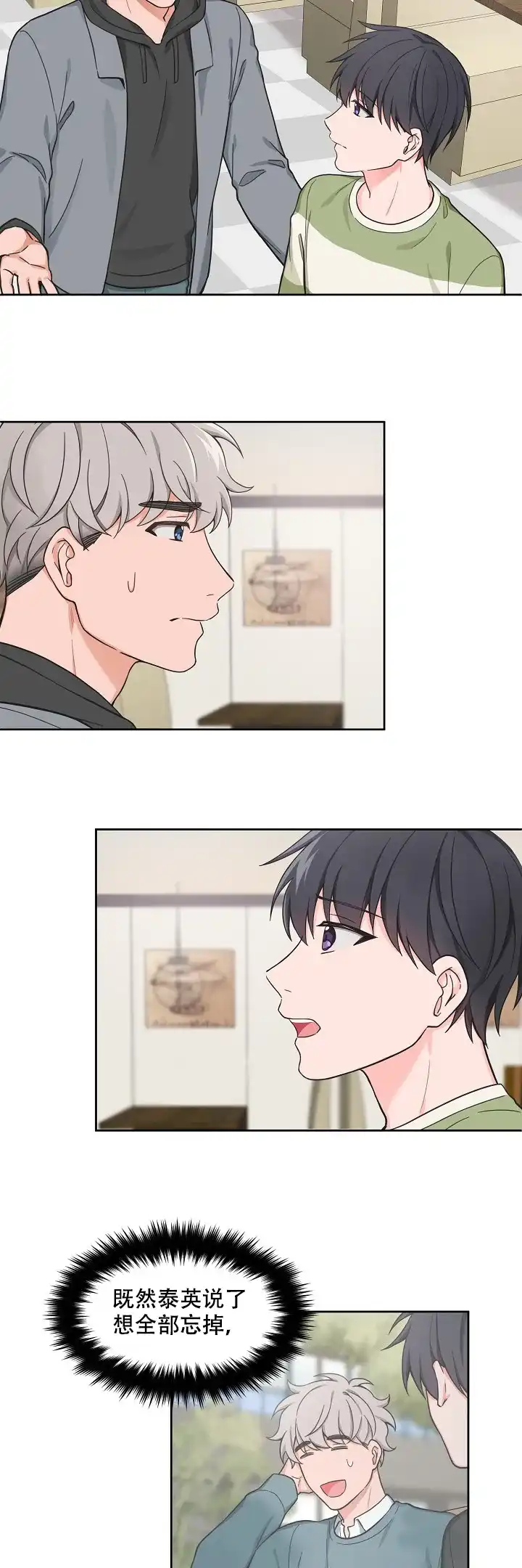 《坐下等等kiss》第69话 第2页