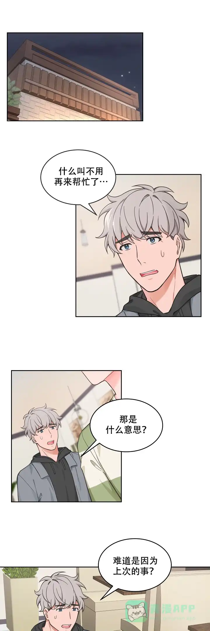《坐下等等kiss》第69话 第1页