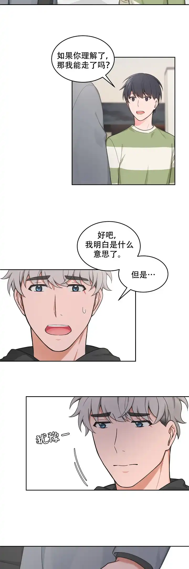 《坐下等等kiss》第69话 第7页