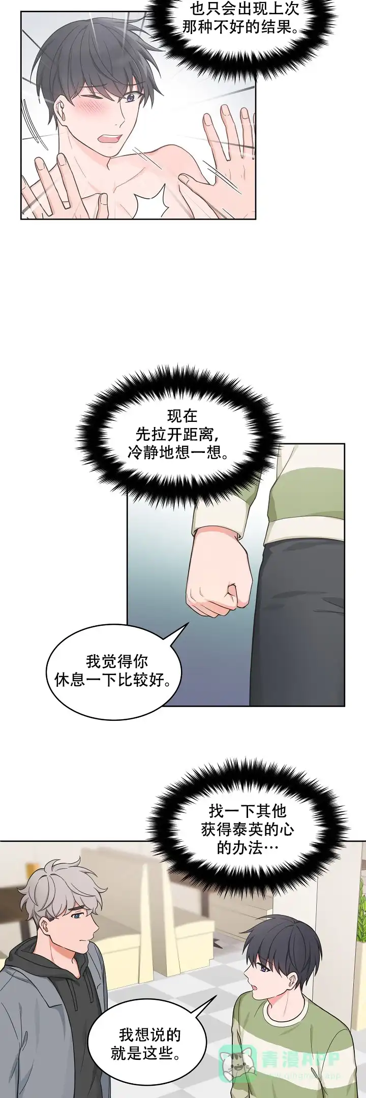 《坐下等等kiss》第69话 第6页