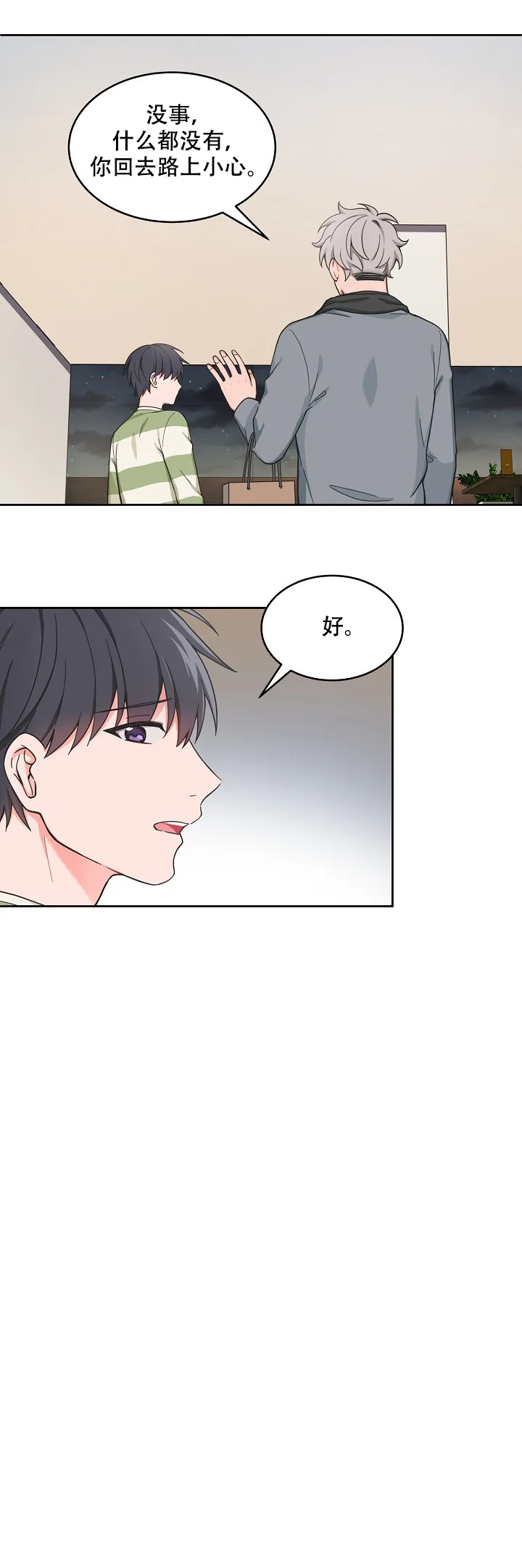 《坐下等等kiss》第69话 第10页