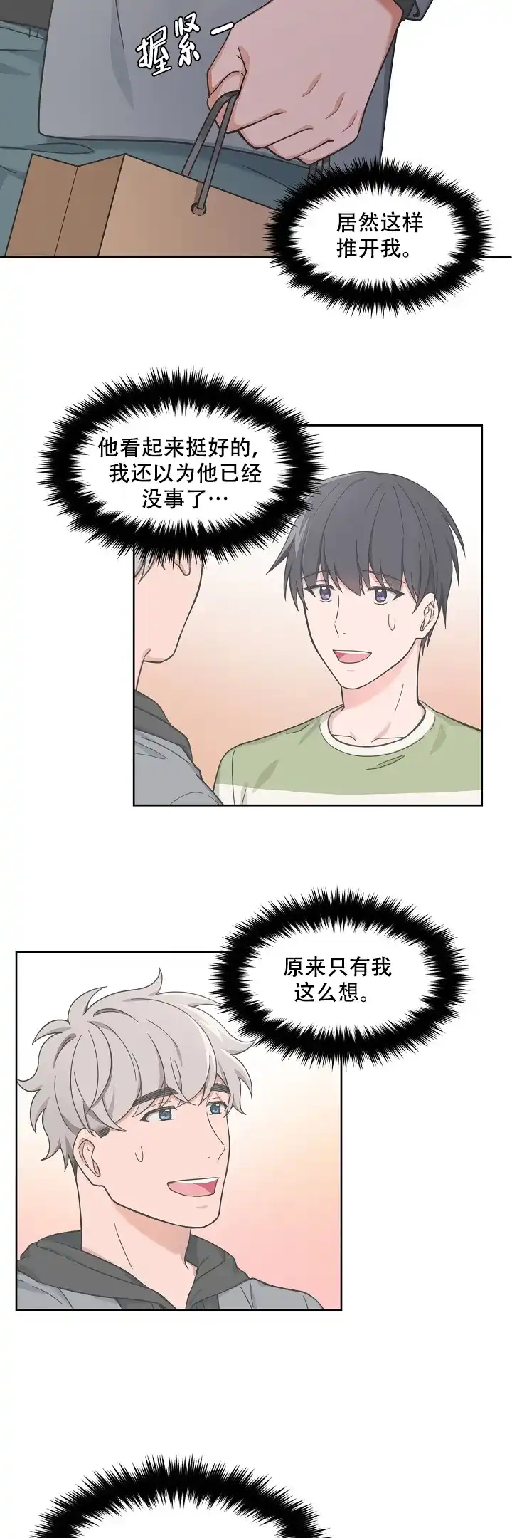 《坐下等等kiss》第69话 第8页
