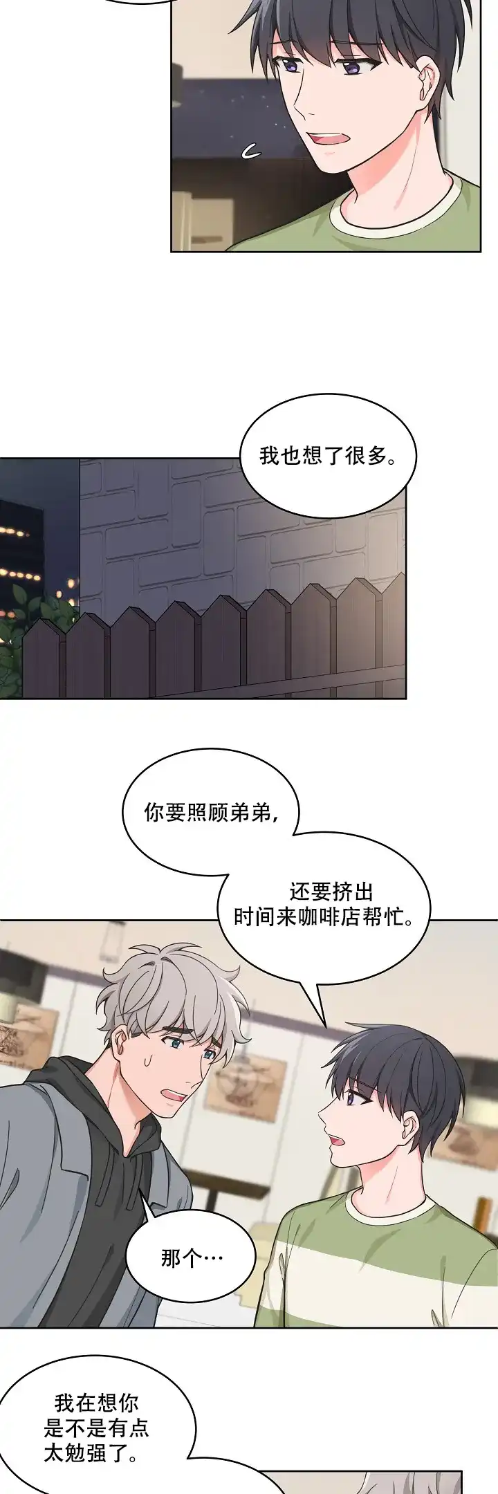 《坐下等等kiss》第69话 第4页