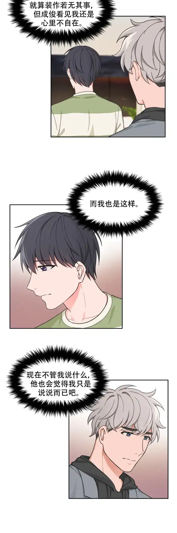 《坐下等等kiss》第69话 第9页