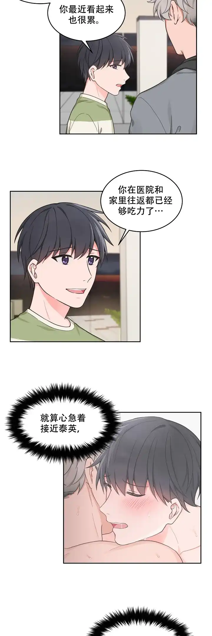 《坐下等等kiss》第69话 第5页