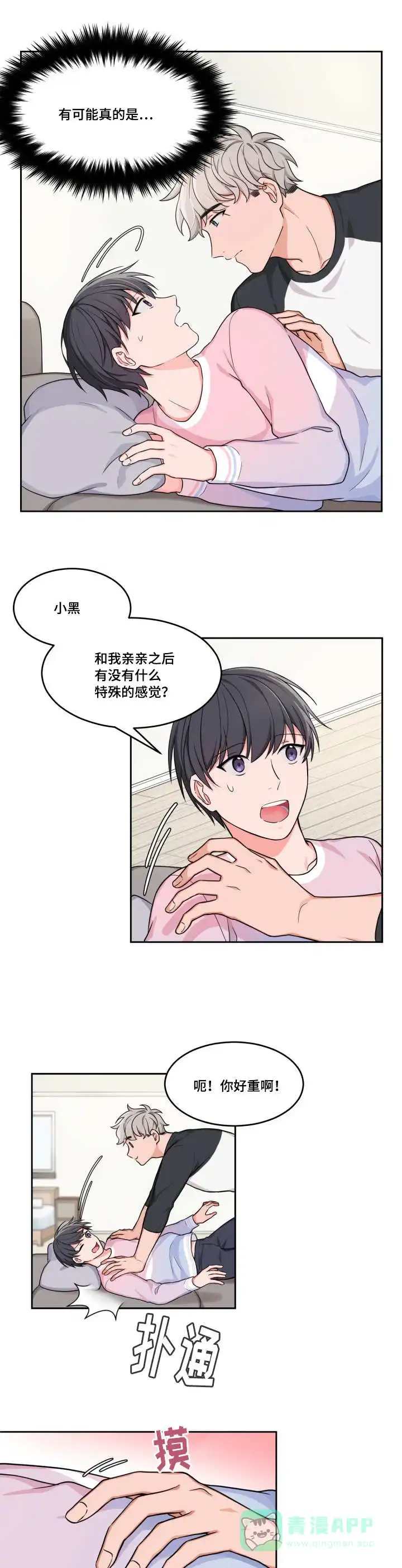 《坐下等等kiss》第7话 第6页