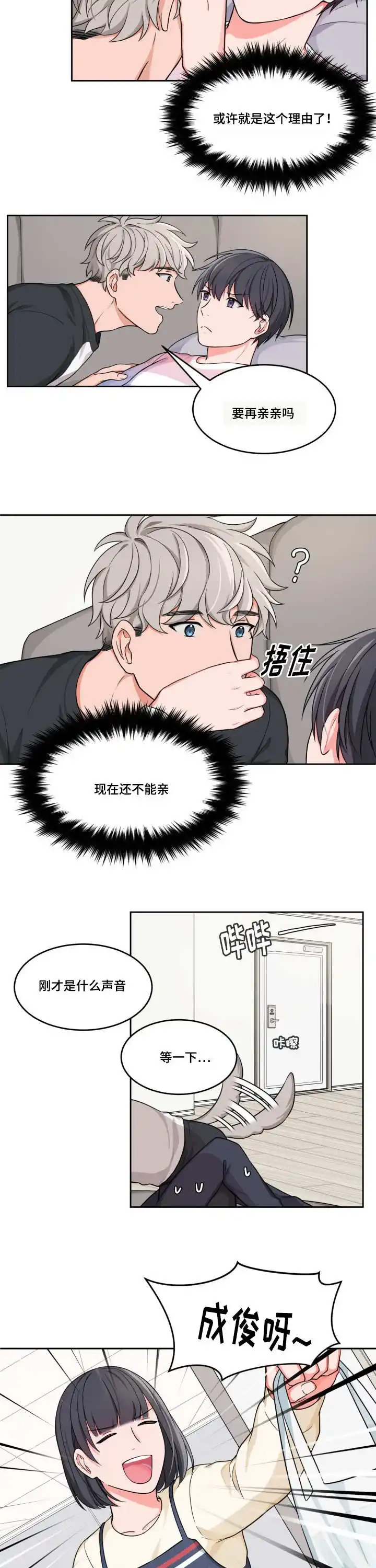 《坐下等等kiss》第7话 第8页