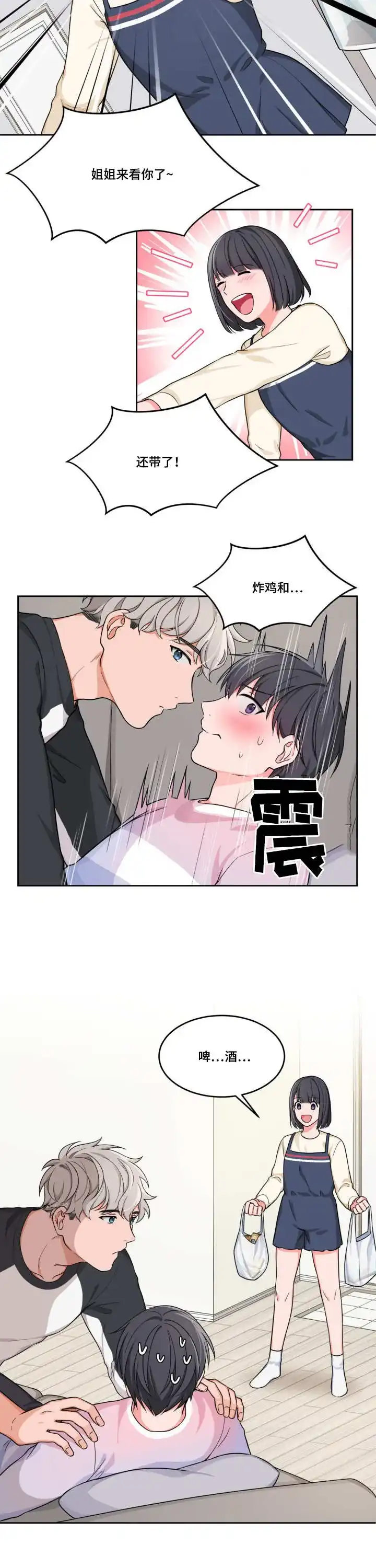 《坐下等等kiss》第7话 第9页
