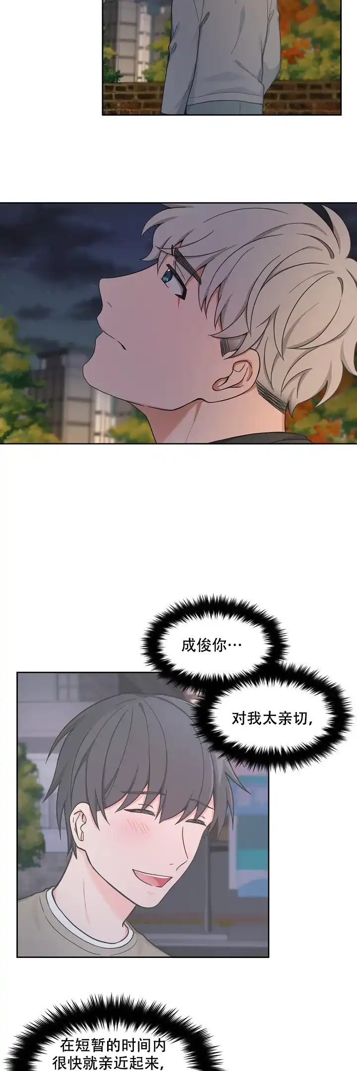 《坐下等等kiss》第70话 第9页
