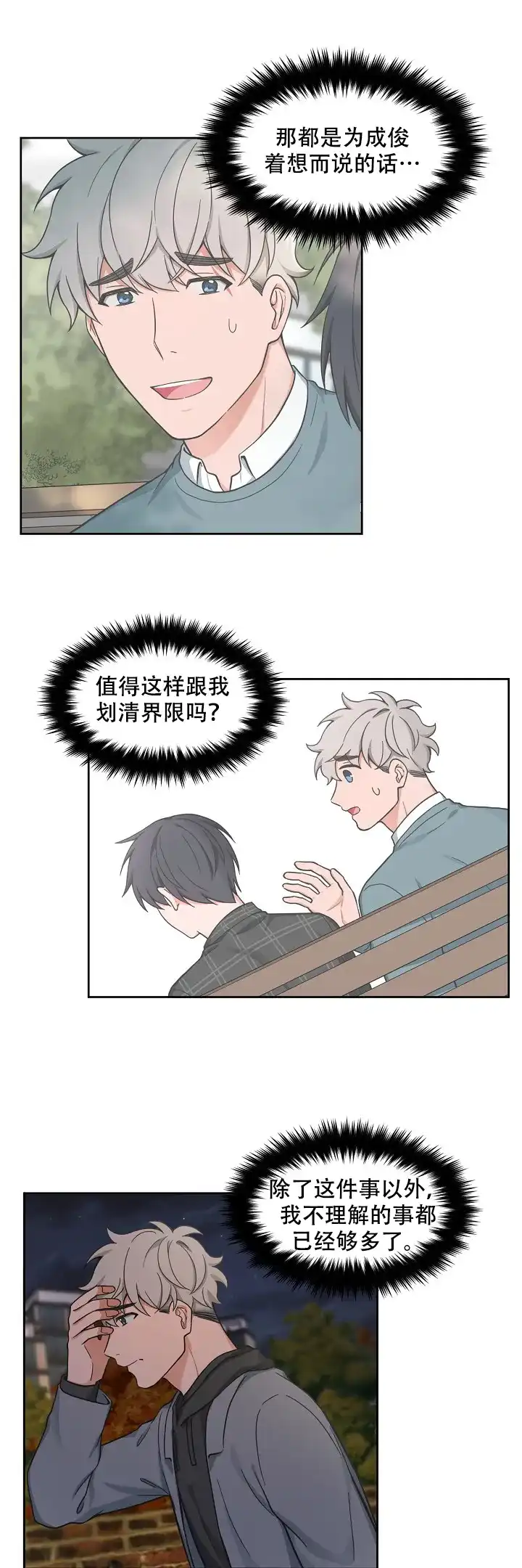 《坐下等等kiss》第70话 第7页