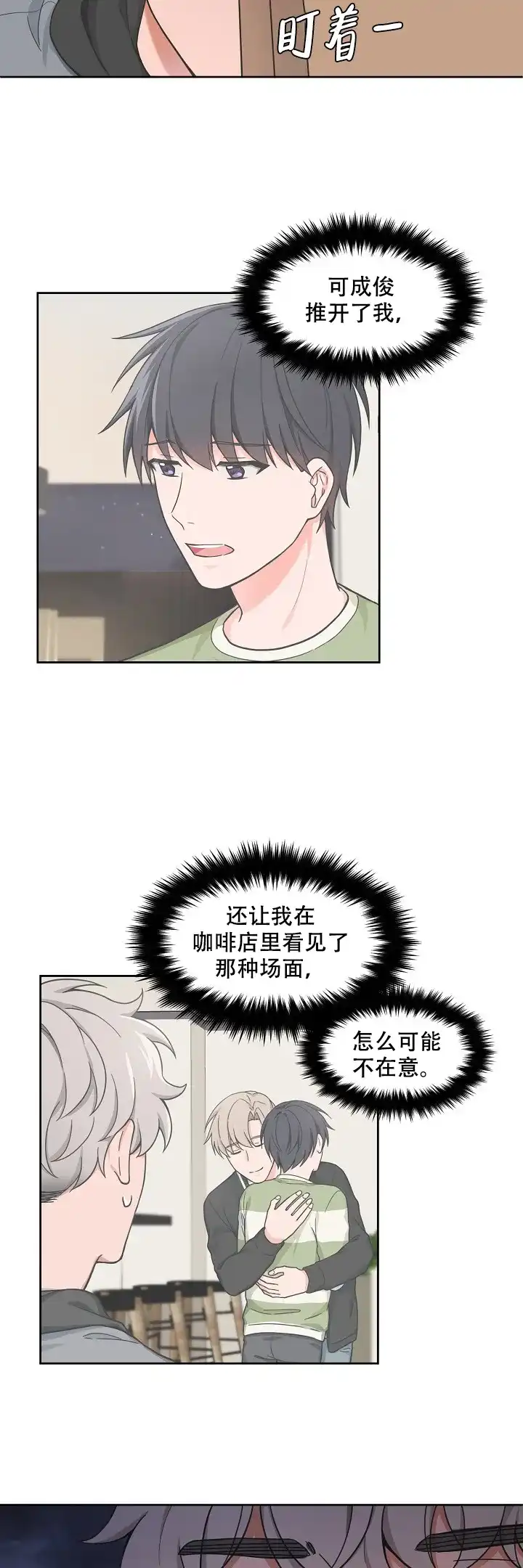 《坐下等等kiss》第70话 第2页