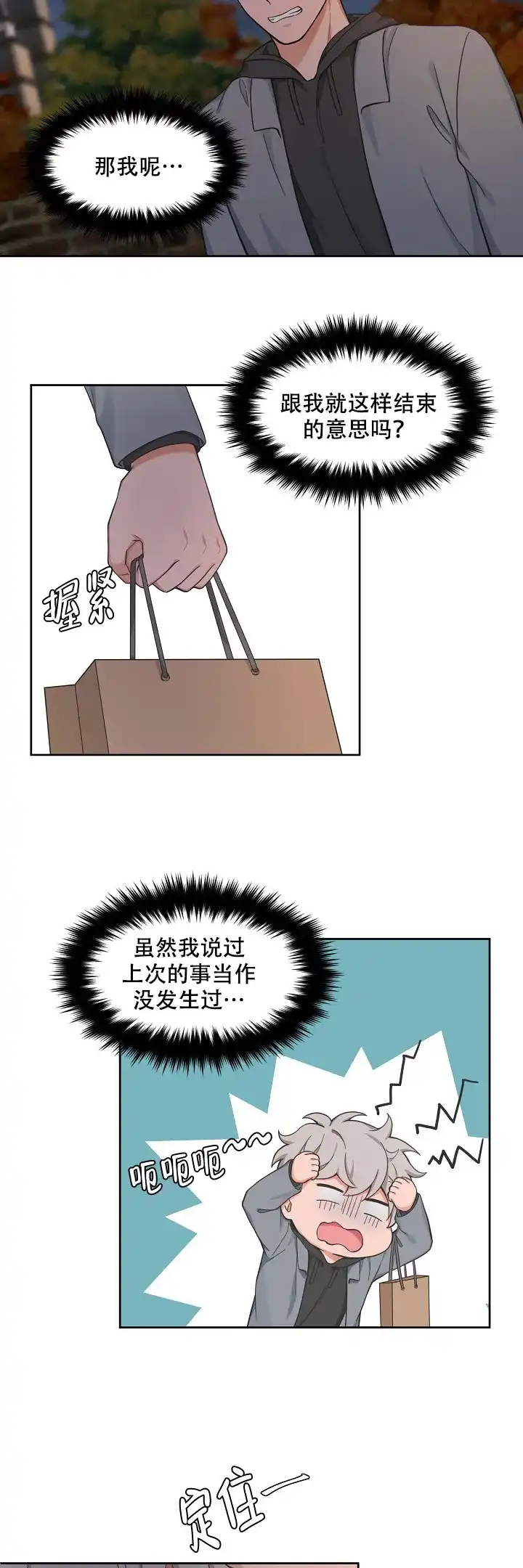 《坐下等等kiss》第70话 第5页