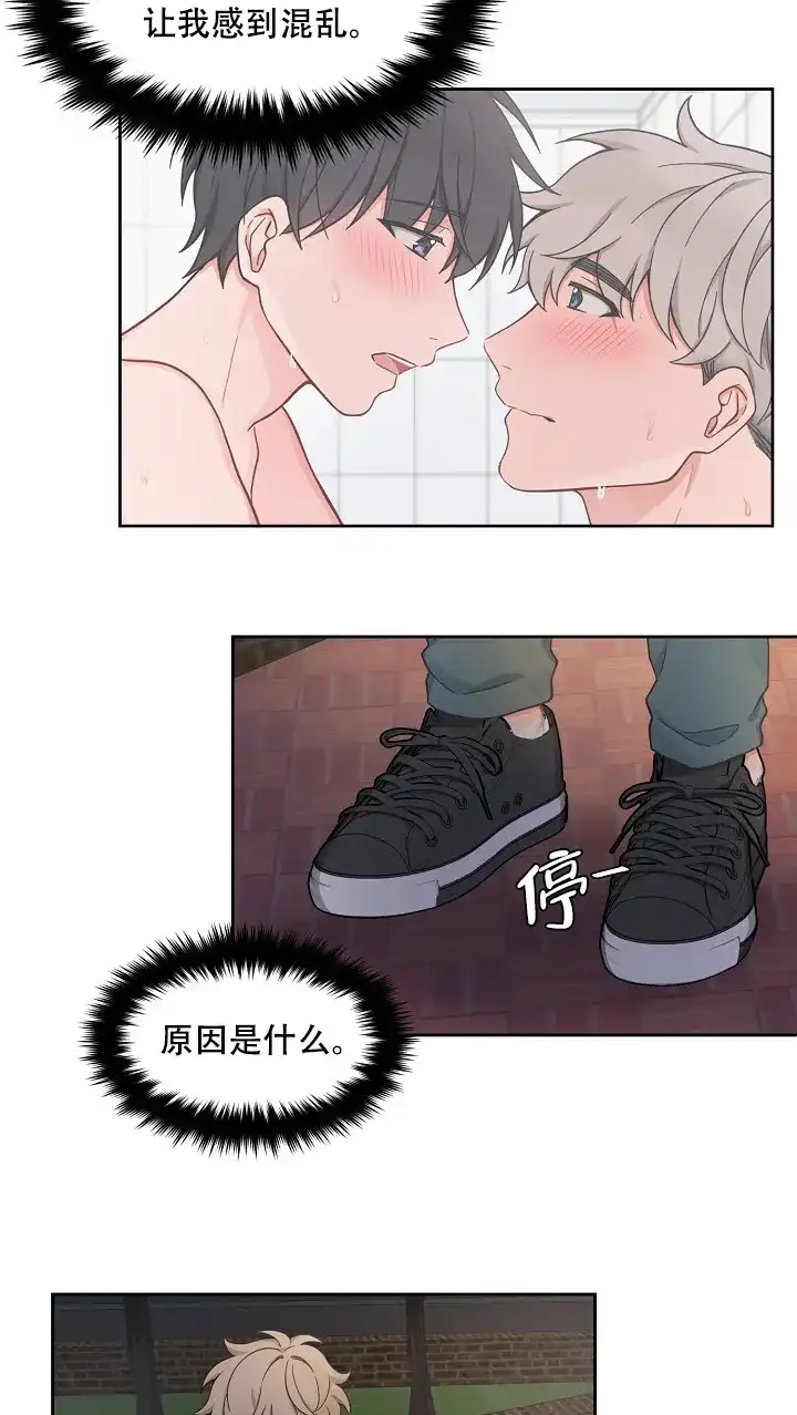 《坐下等等kiss》第70话 第10页