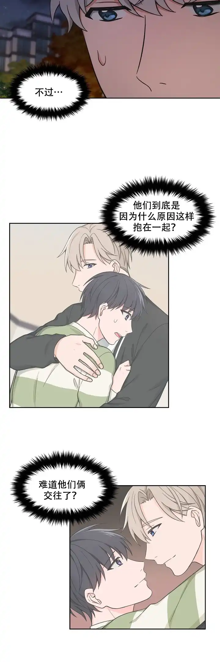 《坐下等等kiss》第70话 第3页