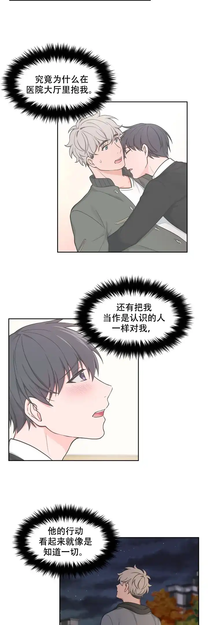 《坐下等等kiss》第70话 第8页