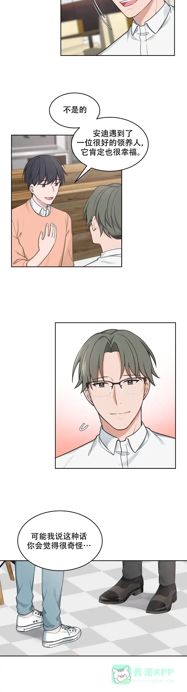 《坐下等等kiss》第71话 第11页