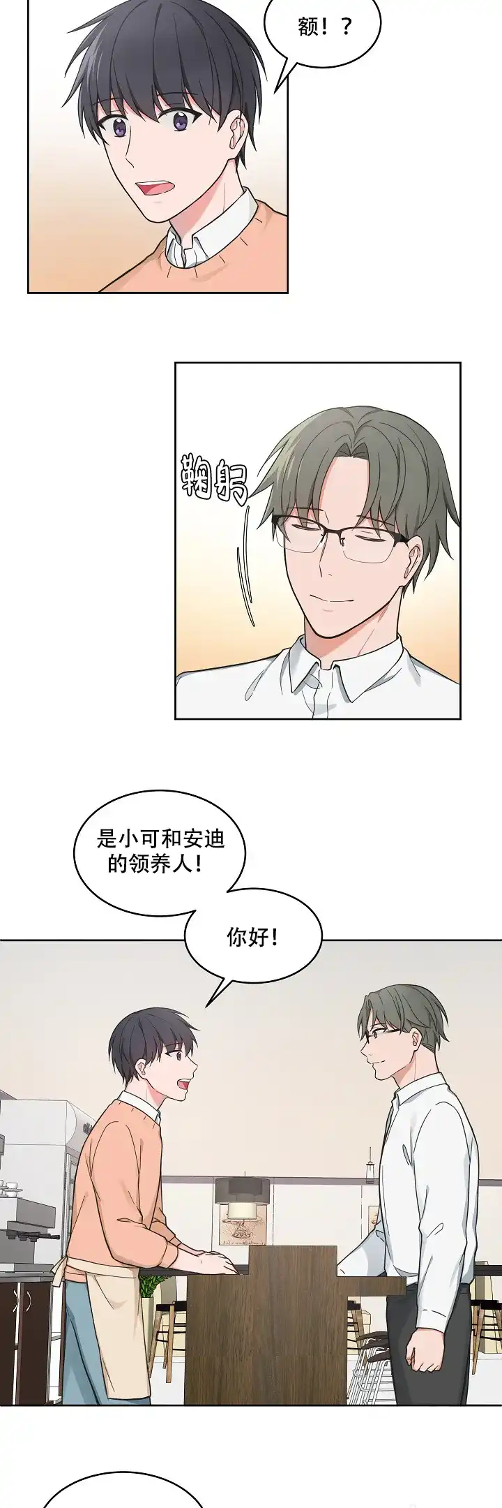 《坐下等等kiss》第71话 第7页