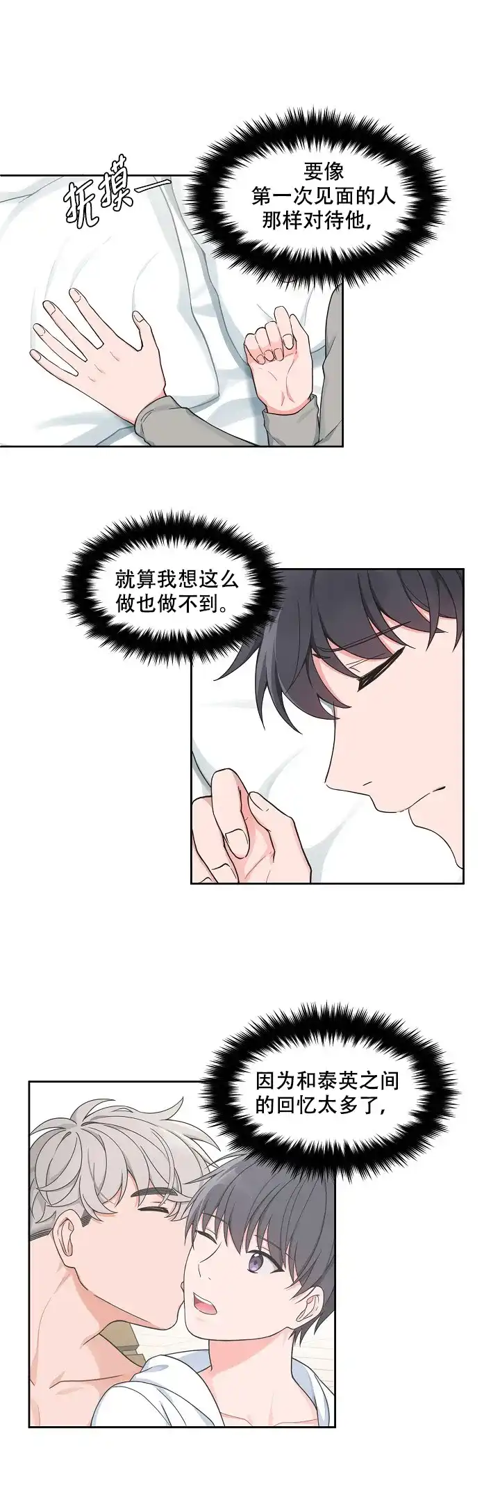 《坐下等等kiss》第71话 第3页