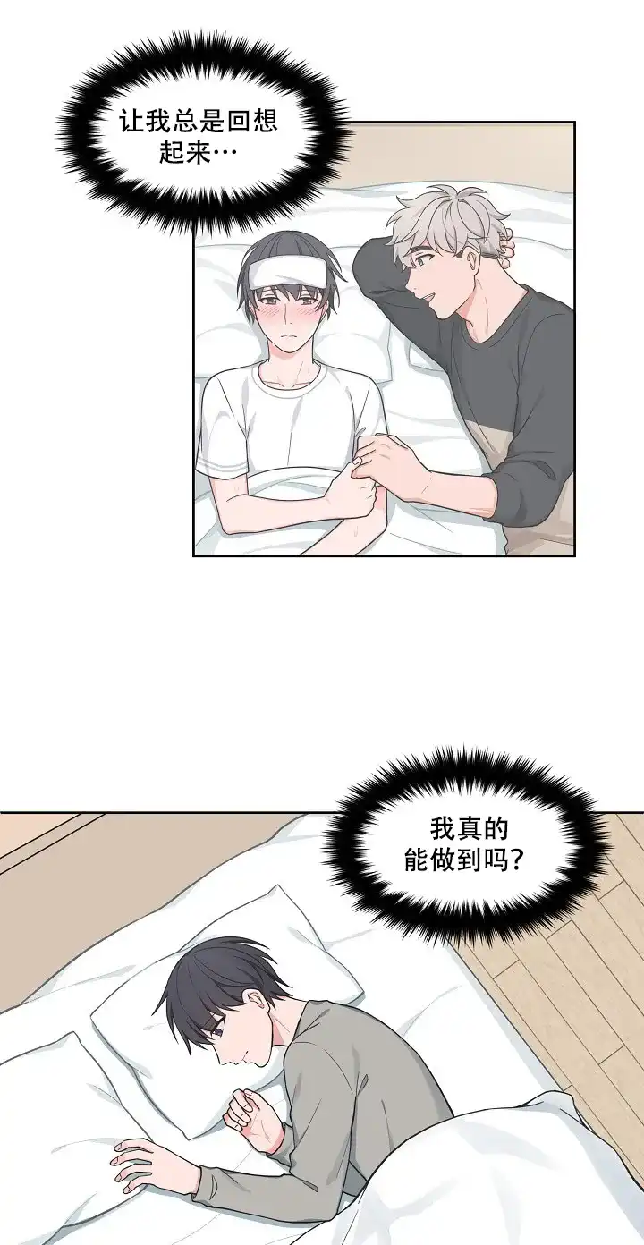 《坐下等等kiss》第71话 第4页