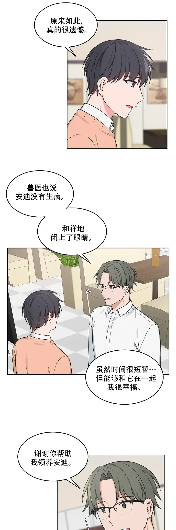 《坐下等等kiss》第71话 第10页