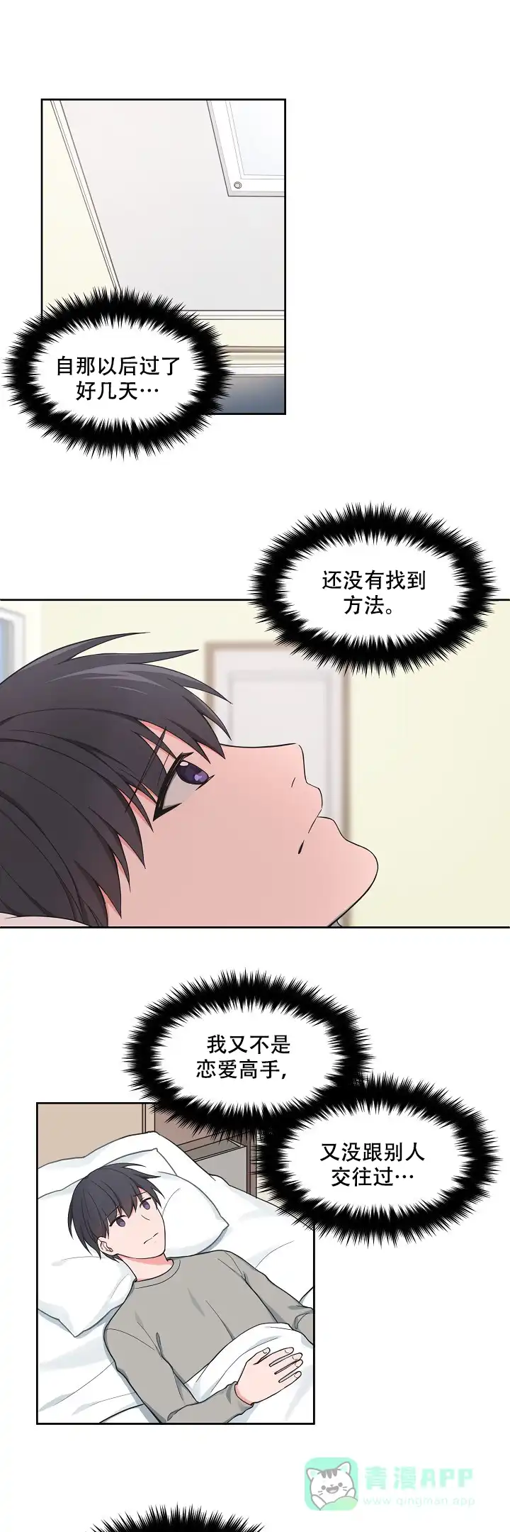 《坐下等等kiss》第71话 第1页