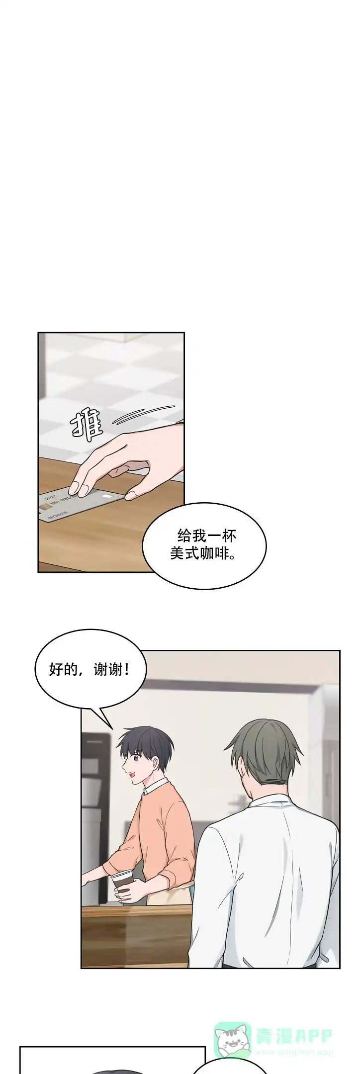 《坐下等等kiss》第71话 第6页