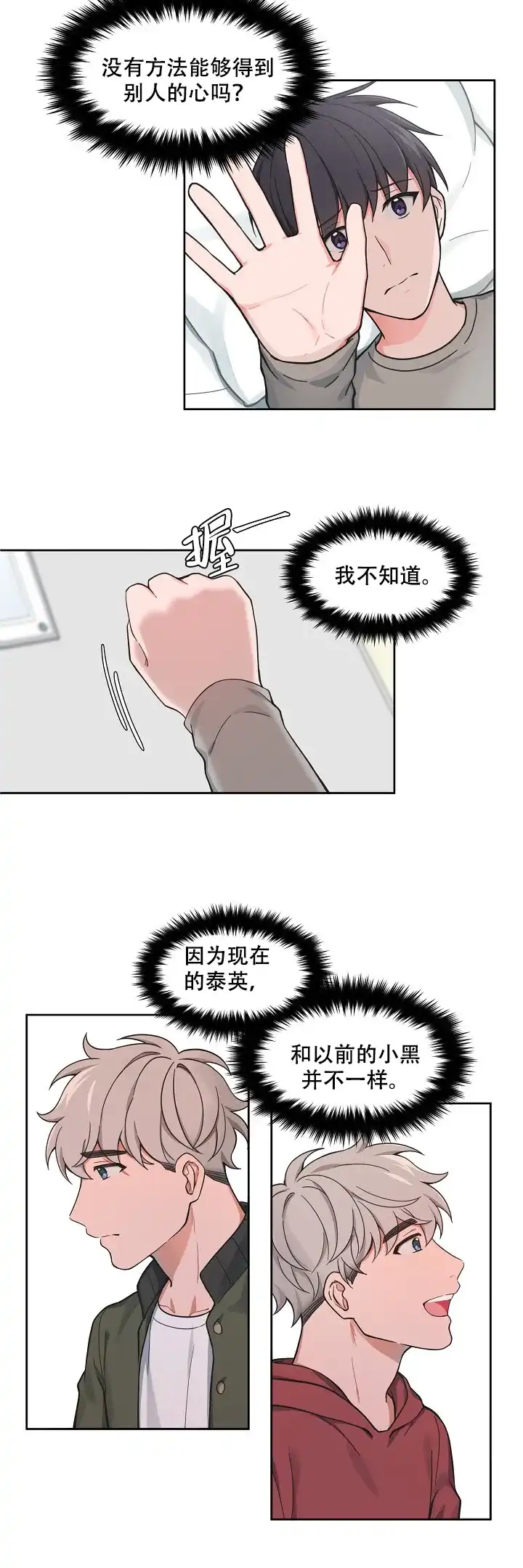 《坐下等等kiss》第71话 第2页
