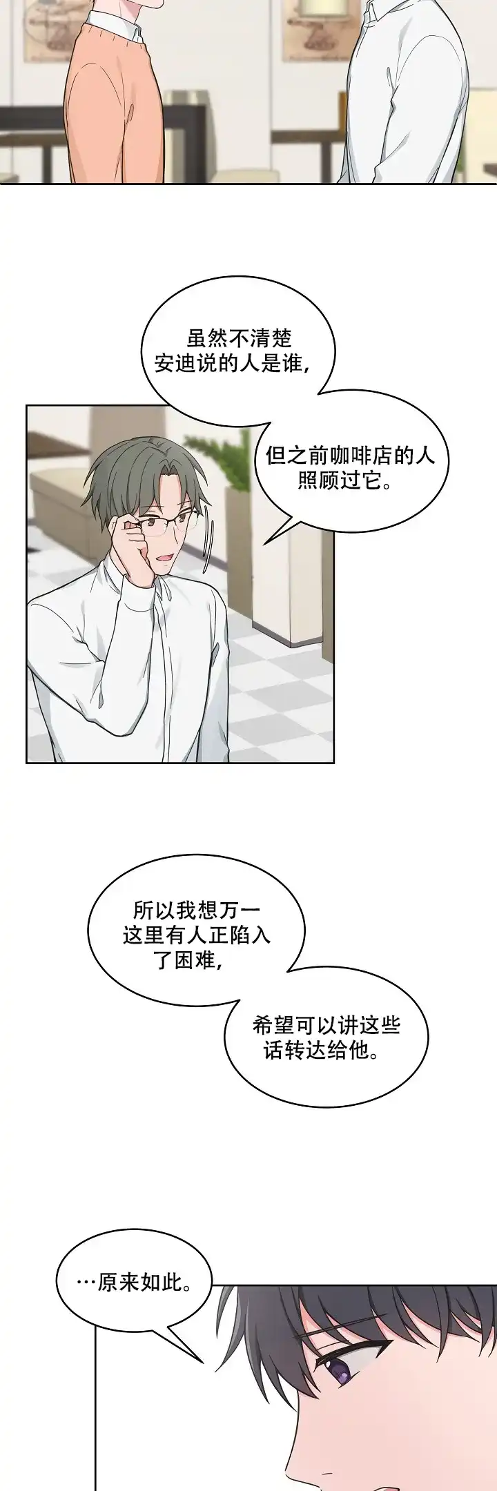 《坐下等等kiss》第72话 第8页