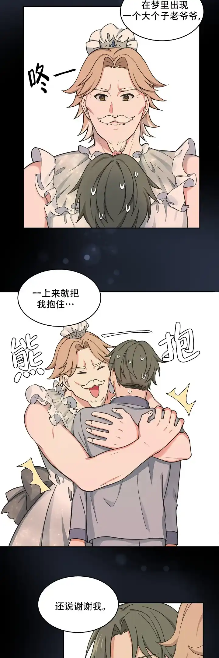 《坐下等等kiss》第72话 第2页