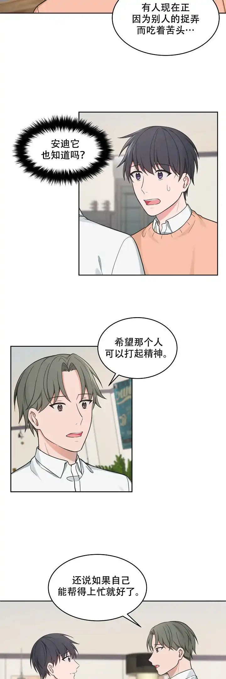 《坐下等等kiss》第72话 第7页