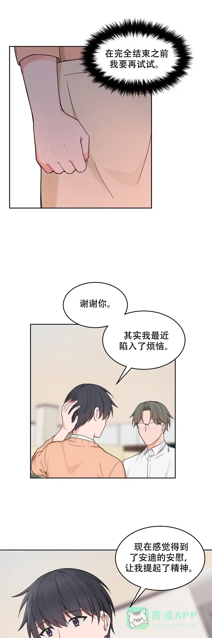 《坐下等等kiss》第72话 第11页