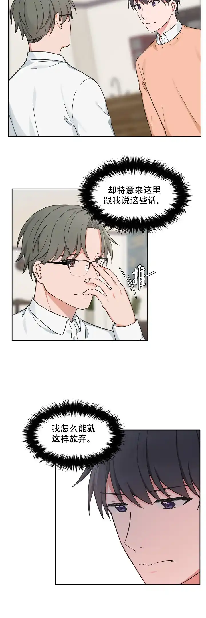 《坐下等等kiss》第72话 第10页