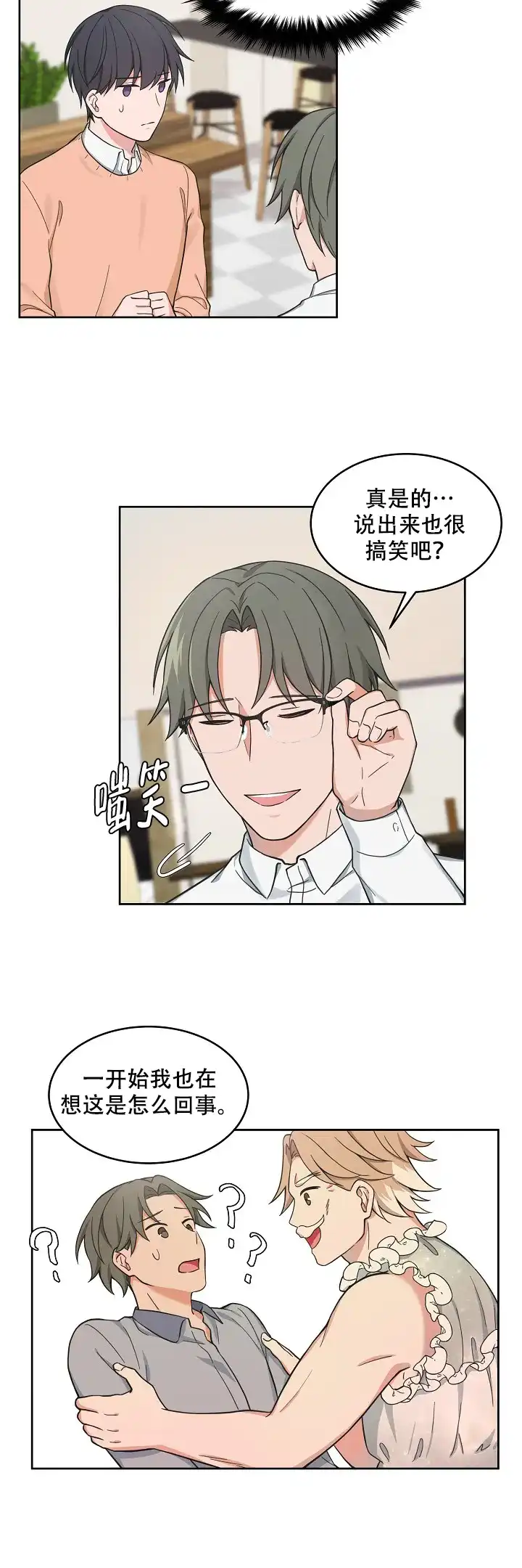《坐下等等kiss》第72话 第4页