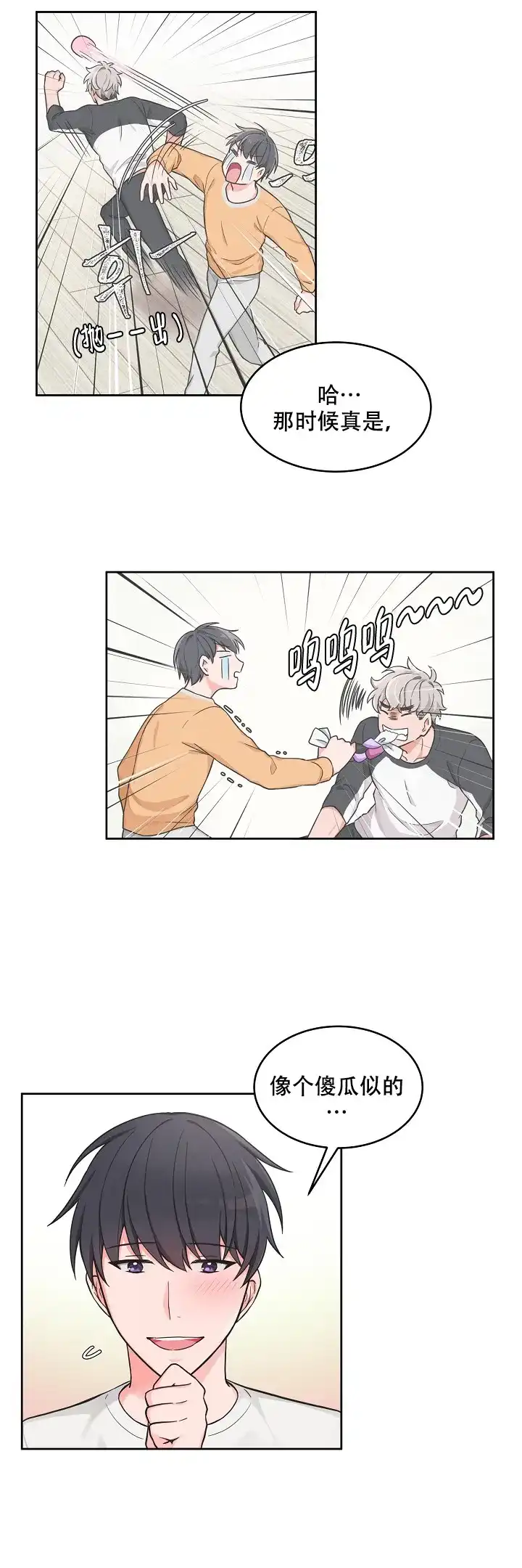 《坐下等等kiss》第73话 第3页