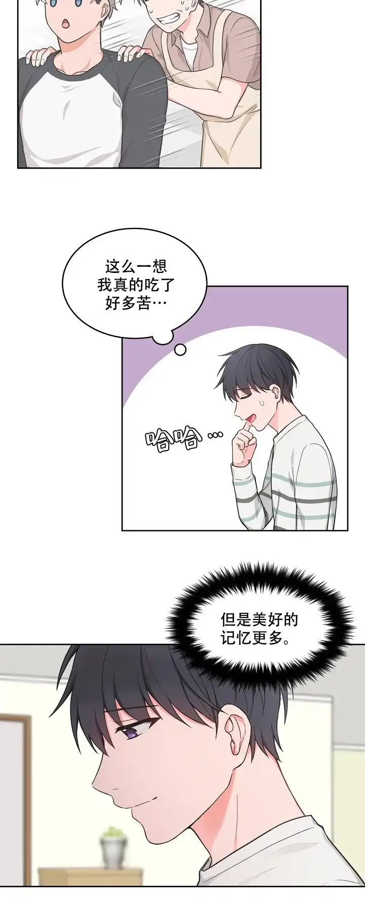 《坐下等等kiss》第73话 第5页