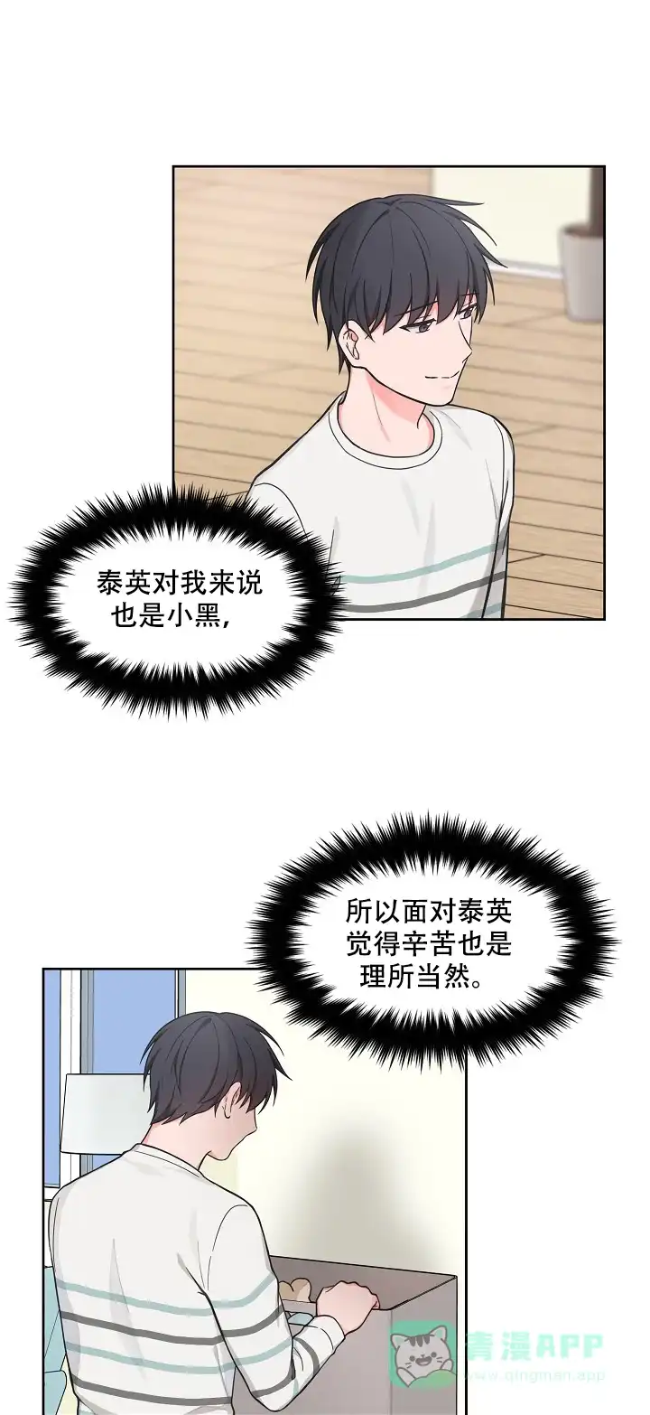 《坐下等等kiss》第73话 第6页
