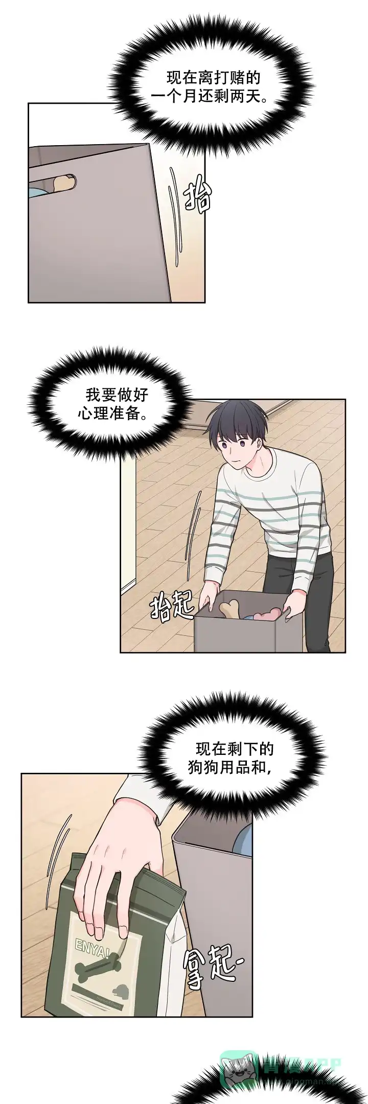 《坐下等等kiss》第73话 第1页