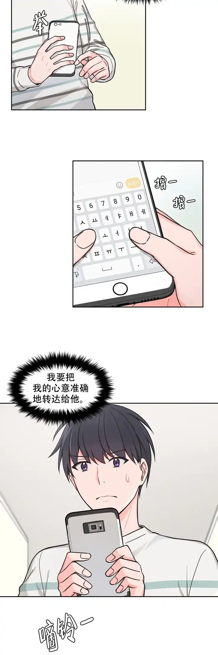 《坐下等等kiss》第73话 第10页