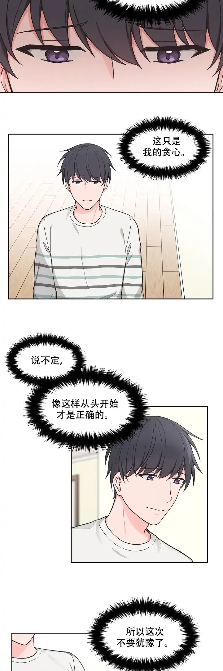 《坐下等等kiss》第73话 第9页