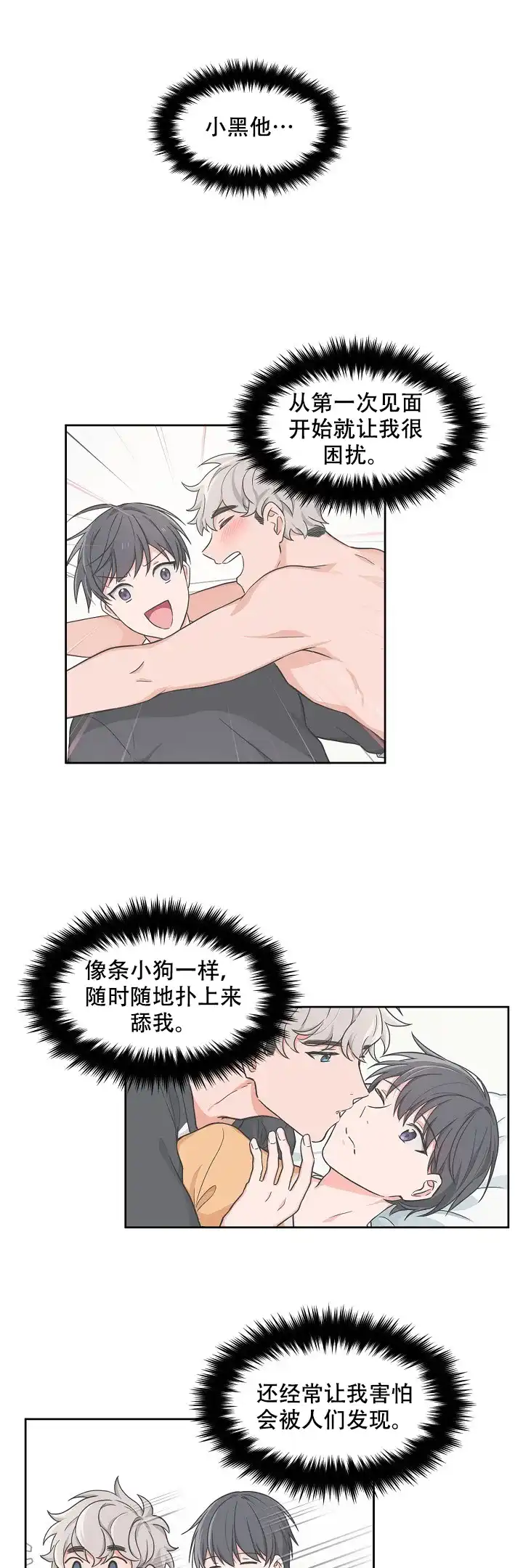 《坐下等等kiss》第73话 第4页